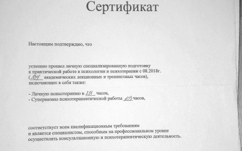 Супервизор Сертификат Ольга Демчук